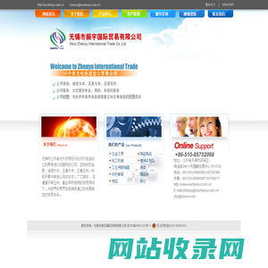 无锡市振宇国际贸易有限公司--是经江苏省对外贸易经济合作厅批准设立的具有进出口经营权的公司