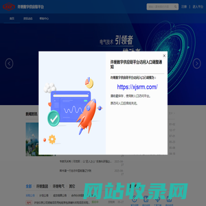 许继数字供应链平台