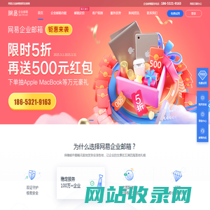 青岛网易企业邮箱-潍坊/烟台/日照/德州/威海/淄博网易企业邮箱|163企业邮箱-山东网易授权服务商