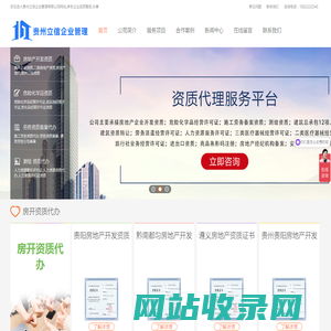 贵州房开资质代办-房地产开发资质代办-建筑资质代办认准立信企业管理公司