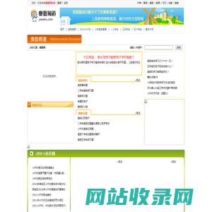 易教奥数网_2011小升初资讯网