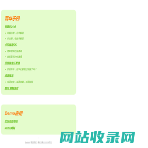 菁华乐园