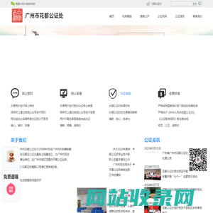 花都公证处