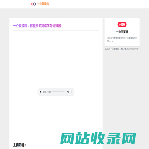 一心复读机app