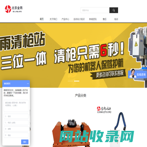 北京金雨鸿源自动化技术有限公司 | 焊接变位机厂家 | 桁架机械臂供应商 | 自动化解决方案