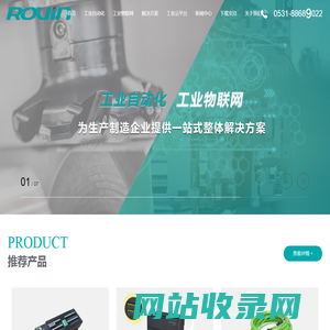 济南罗威智能科技有限公司