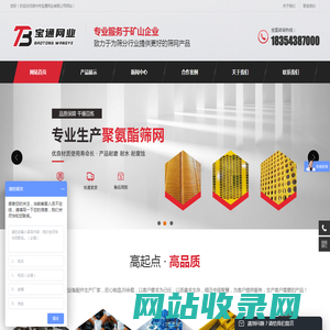 聚氨酯筛网_聚氨酯筛网厂家_聚氨酯高频筛网-滨州市宝通网业有限公司