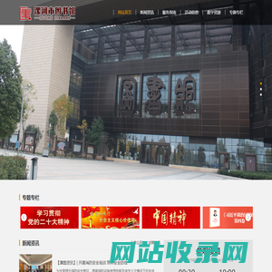 漯河市图书馆
