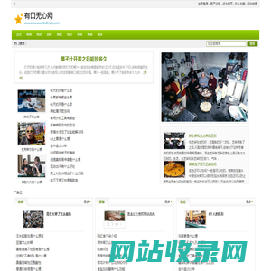 有口无心网