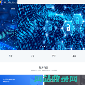 南京大数据检测技术有限公司