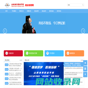 山西体育职业学院就业信息网