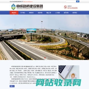 高速公路,桥梁工程,隧道工程,国道公路,省外工程-申成路桥建设集团有限公司