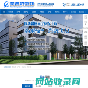 陕西昊旺声学环保工程有限公司