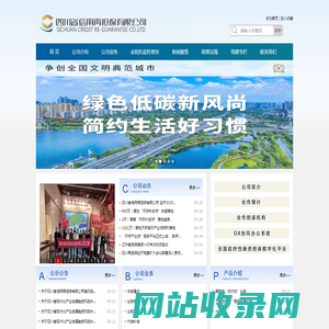 四川省信用再担保有限公司