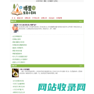 博营网|分享百科知识