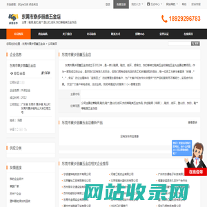 东莞市寮步丽鑫五金店首页 - 八方资源网