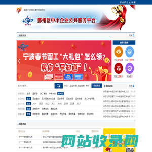 鄞州区中小企业公共服务平台