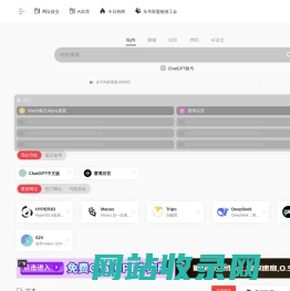 Ai导航 | 最新最前沿的ai产品