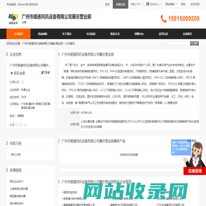 广州市顺通风机设备有限公司肇庆营业部 - 八方资源网