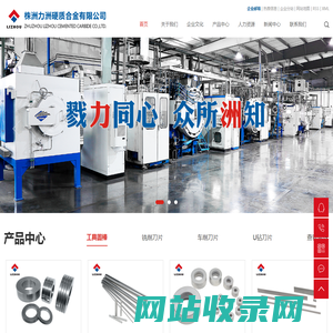 硬质合金圆棒_钨钢数控刀具_钨钢切削刀片-株洲力洲硬质合金有限公司