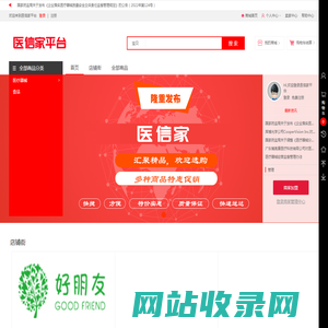 医信家平台