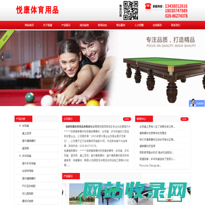 首页--成都悦康体育用品有限责任公司