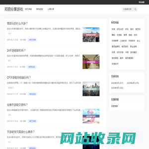 郑丽分享游戏-传授实用游戏技巧