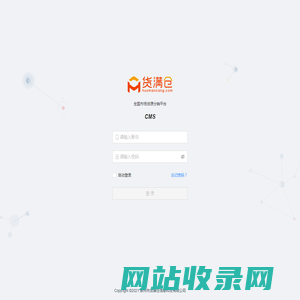 货满仓运营后台