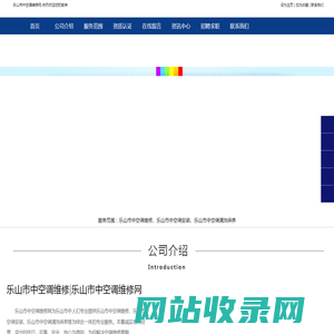 乐山市中空调维修，乐山市中空调清洗保养，乐山市中空调安装-乐山市中空调维修网