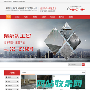 天津新技术产业园区福泰科工贸有限公司