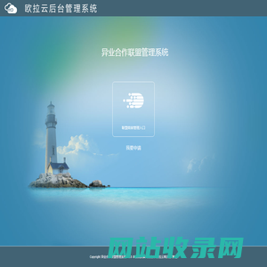 异业合作联盟管理系统