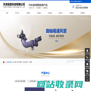 天津鼎昱科技有限公司