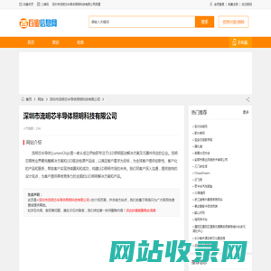 深圳市流明芯半导体照明科技有限公司_www.lumen-chip.com
