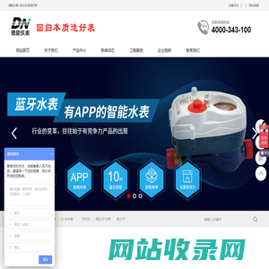 智能水表_远传水表_蓝牙水表_德能仪表