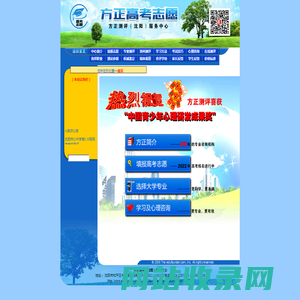 挑大学 选专业 方正高考志愿―方正测评（沈阳）服务中心