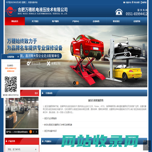 合肥万穗机电液压技术有限公司