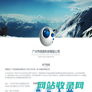 广州市悦扬科技有限公司(GUANG ZHOU SHI YUE YANG KE JI YOU XIAN GONG SI)