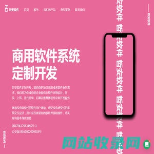 杭州软件外包-软件开发公司-定制-研发-哲安软件
