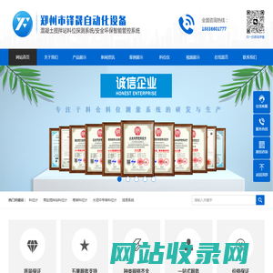 料位计|重锤式料位计|智能集中润滑系统|搅拌站水泥仓料位计测量系统|监测系统|管理系统|粉料仓料位计厂家-郑州市锋晟自动化设备有限公司