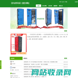 伊冰思环保《合肥伊冰思环保》-合肥移动厕所销售、合肥移动出租