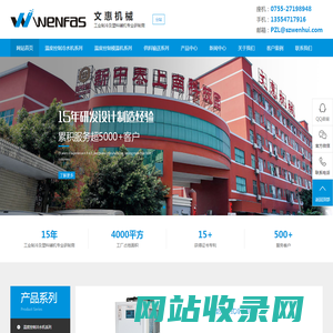 深圳市文惠机械设备有限公司|冷水机|模温机|风冷式冷水机|冰冻机