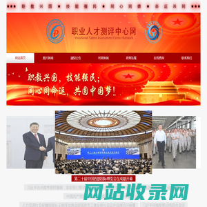 职业人才测评中心