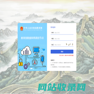 教育部数据网络高校节点