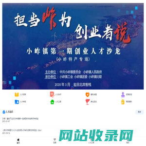 惠安人才之家综合服务平台