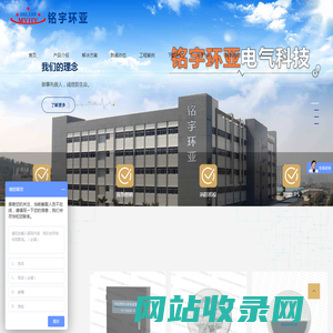 大连铭宇环亚电气科技有限公司