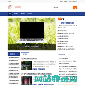 一万名师 - 高考培优,补课网