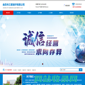 自贡市三星玻纤有限公司-玻纤布厂家|中碱02布|中碱01布|铝箔布|玻璃丝布
