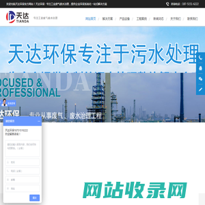 废气处理设备-工业除尘器-RTO-RCO-蓄热式焚烧炉厂家-江苏天达环保设备有限公司