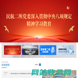 中国民用航空总局第二研究所
