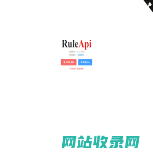 RuleApi - 开启你的自由社区